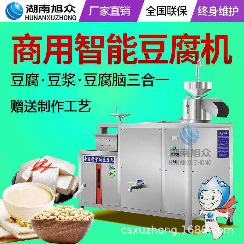 旭众豆浆机商用全自动浆渣分离早餐店用大型豆腐机一体防干烧煮浆
