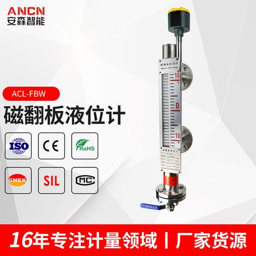 不锈钢磁翻板液位计ACL-FBW磁翻板液位计高精度玻璃管智能液位计