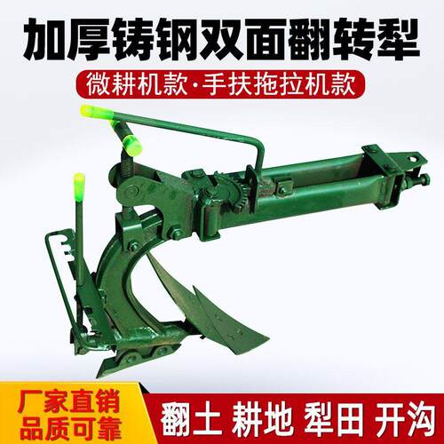 微耕机手扶拖拉机配套双面翻转犁耕地松土开沟犁开沟器小犁铧