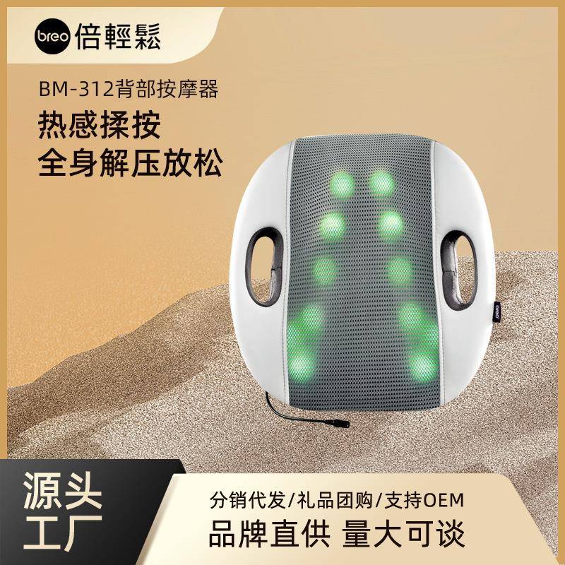 breo/倍轻松背部按摩器腰背按摩器按摩靠垫放松腰背