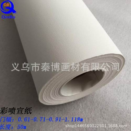 宣纸彩喷宣纸亮度超白打印喷绘宣纸水性宣纸75克