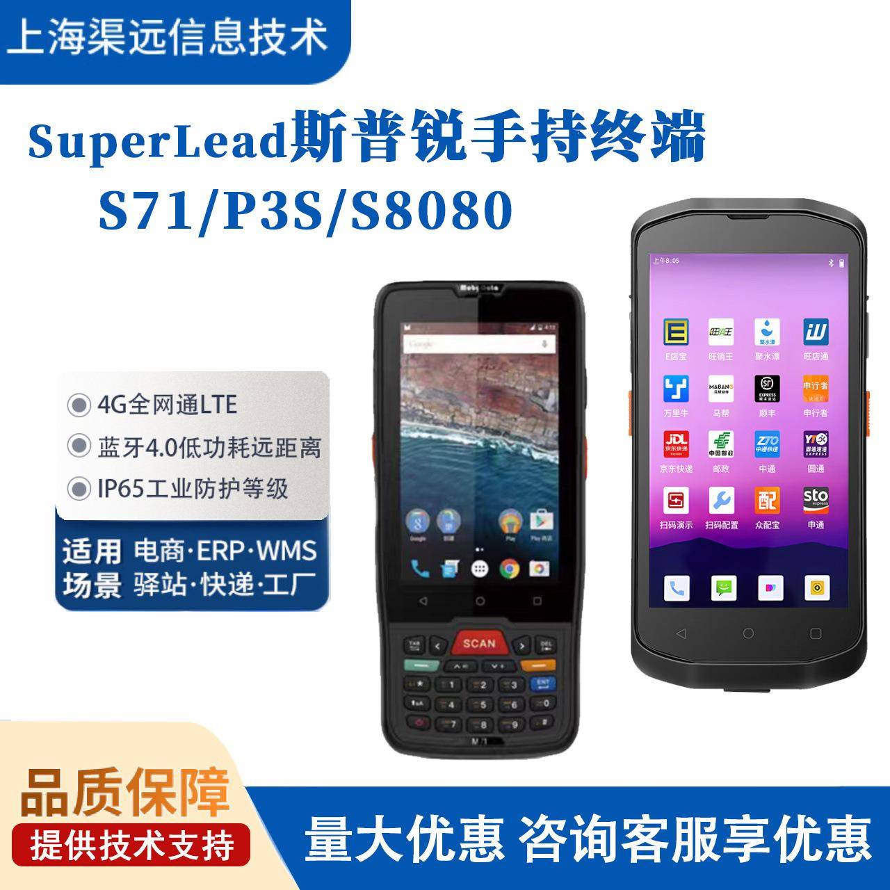 斯普锐S71S8080移动数据采集终端PDA手持智能扫描器仓库盘点扫描