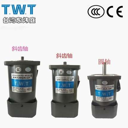 TWT东炜庭三相电机5IK90GN-YF,5IK90GU-YF,5IK90A-YF,5IK90GN-YFT