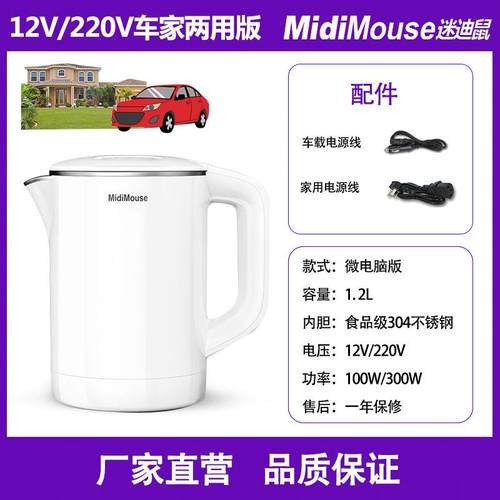 1.2L/水壶/车家两用款/12V/220V/24V小汽车大货车家用MK12A-E/F