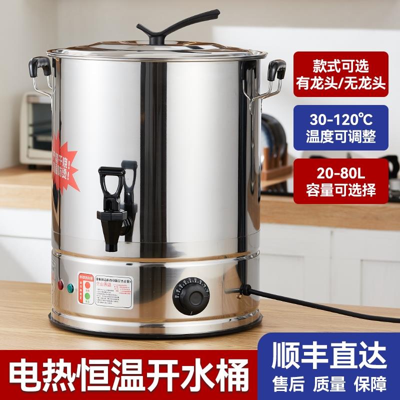 电热烧水桶不锈钢开水桶商用大容量烧水锅保温做月子洗澡桶带龙头