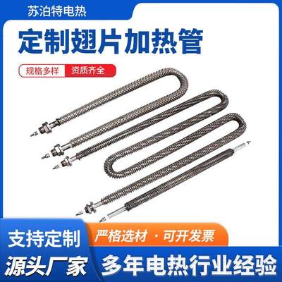 翅片加热管空气干烧高温电热管烘干设备热风炉工业隧道发热管工厂