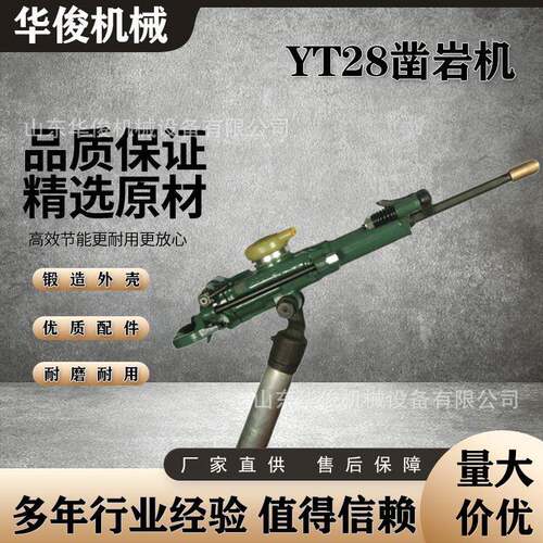 华俊供应YT28打孔气动凿岩机械开采隧道风动钻机yt28气腿式凿岩机