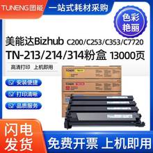 适用美能达TN213墨粉C210/C353/C253/C200e/C203/C7720/C7721粉盒