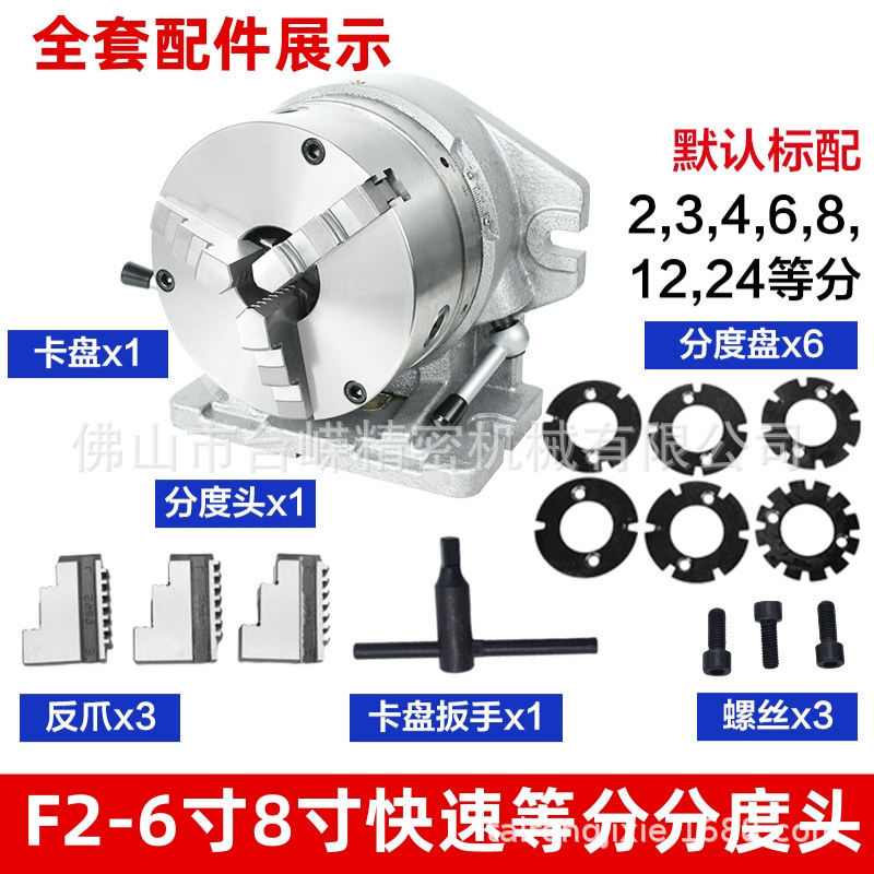 台工简易快速分度头F2-6寸8寸立卧两用分度盘160200手动摇分度头