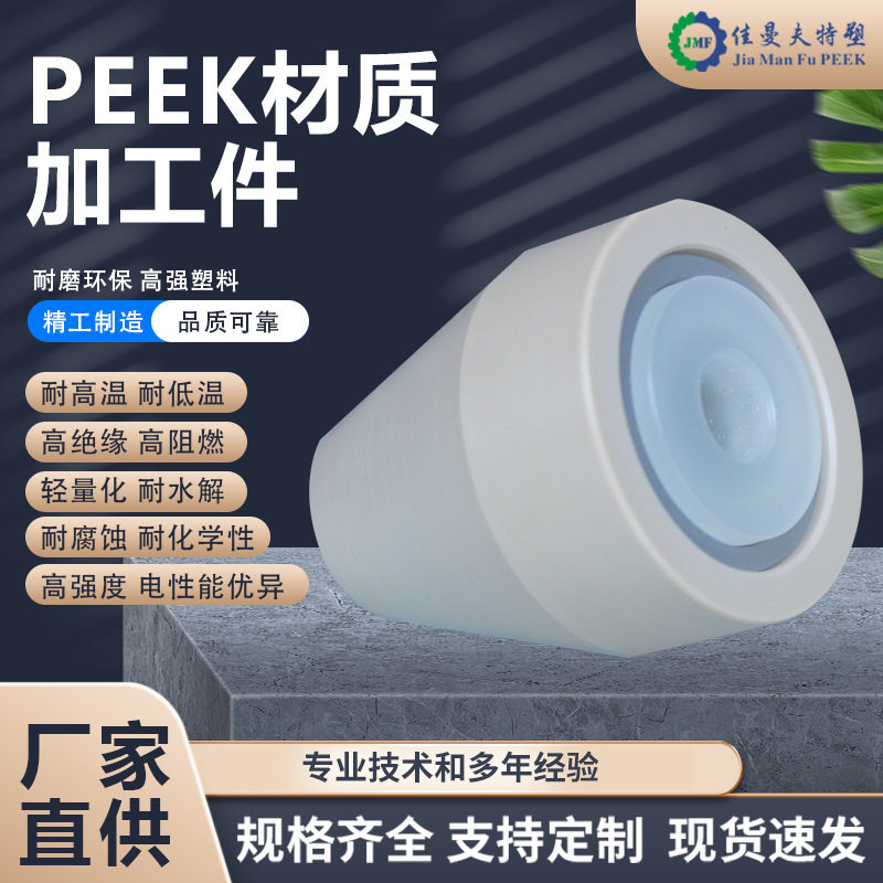 PEEK加工轴聚醚醚酮耐高温自润滑塑料轴芯佳曼夫厂家出售质量保证