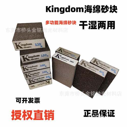 Kingdom海绵砂块海棉磨块木工海绵打磨块线条雕刻抛光手磨海棉砂