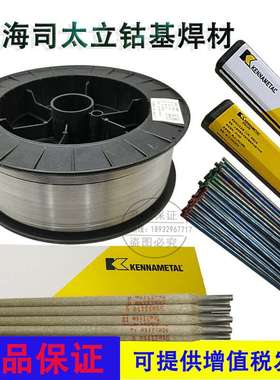 上海司太立钴基3号焊丝stellite3钴基堆焊焊丝 现货包邮