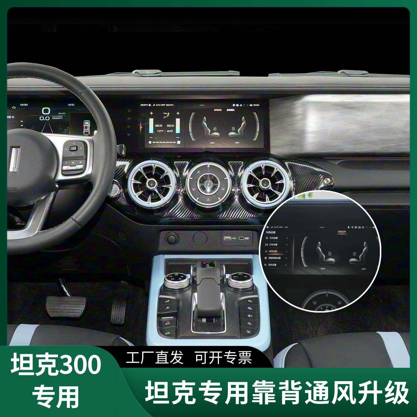 适用坦克300座椅靠背通风升级无刷吸风电机哈佛猛车汽车座椅配件