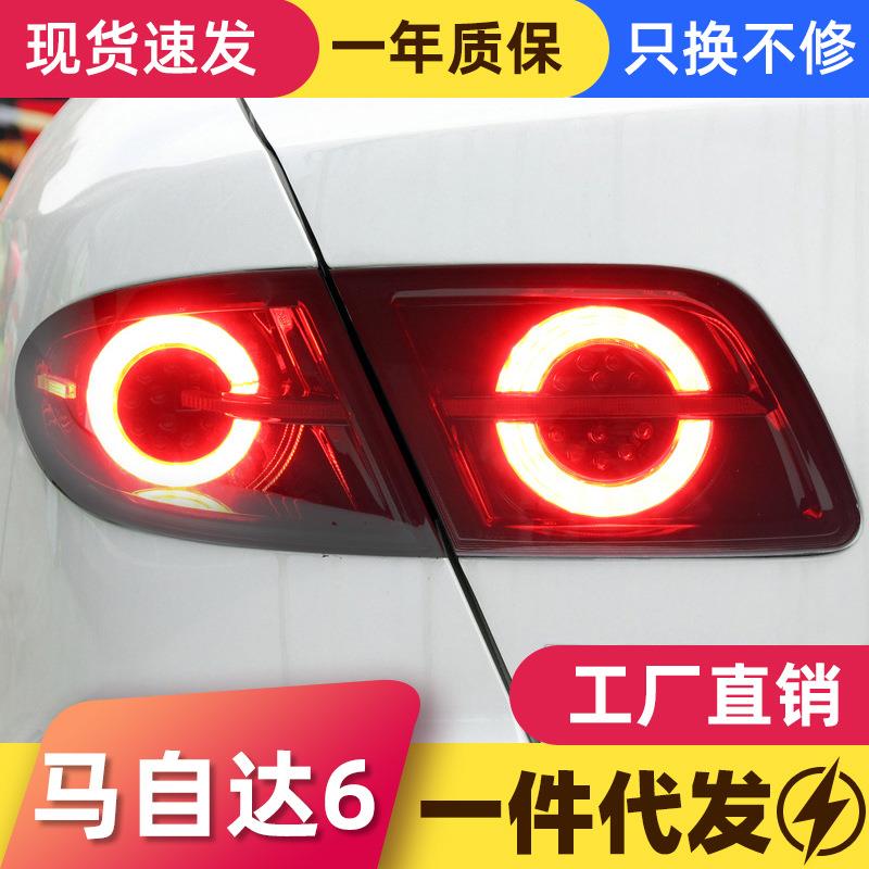 适用于03-15款马自达6尾灯总成马6改装改装LED光导流水转向后尾灯