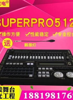 力度superpro512电脑灯控台512光束灯调光器婚庆舞台灯光控制器
