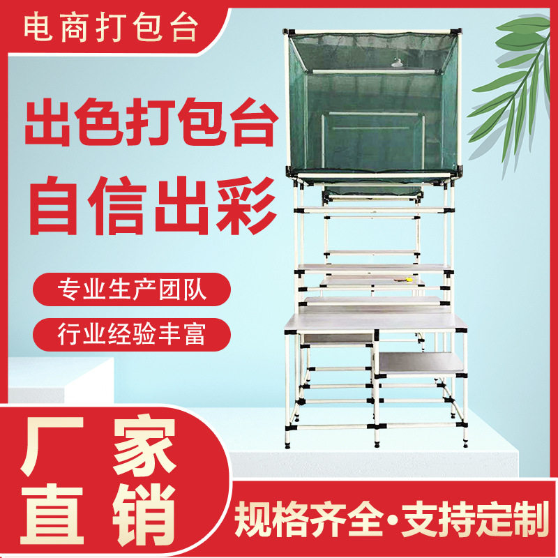电商包装专用工作台检验台测试台包装台不锈钢复合管工作台直销