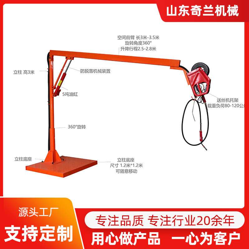 SPH-505型手动式液压悬臂架送丝机空间自由升降旋转3米焊接空间臂