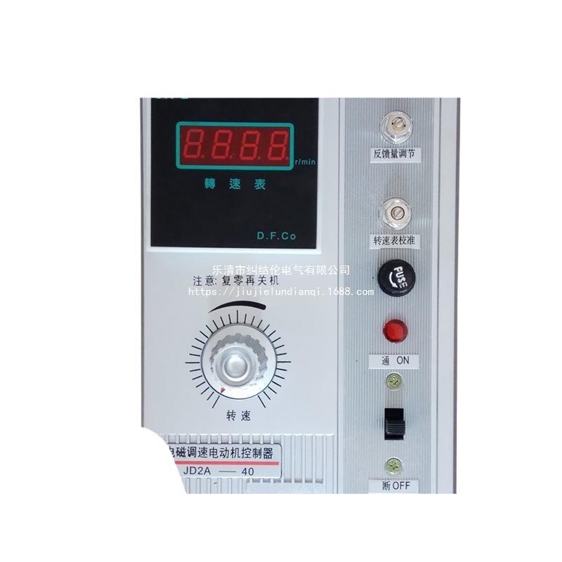 供应数显式电磁电动机调速器JD2A-40220V调速表控制器