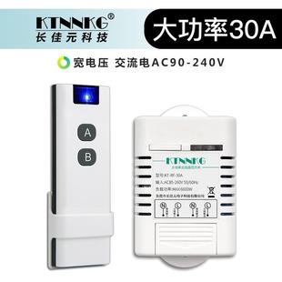 220V110V无线遥控开关水泵电灯具30A3000W大功率电机水泵控制器