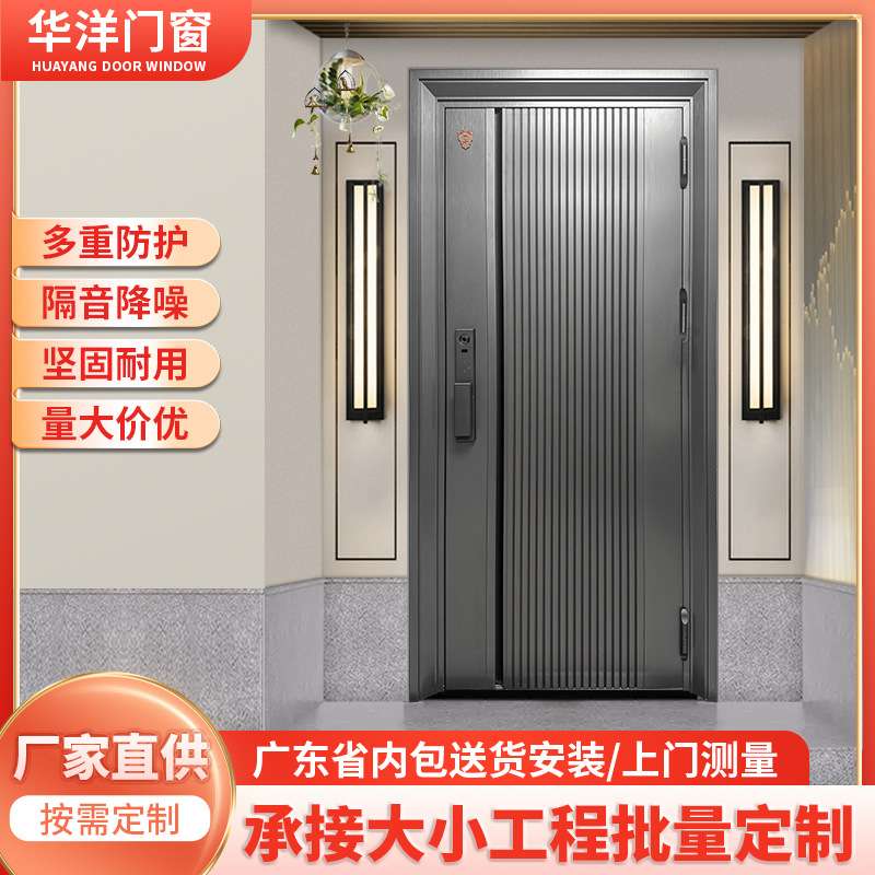 华洋甲级防盗门锌合金入户门智能锁安全门农村别墅进户门单开大门