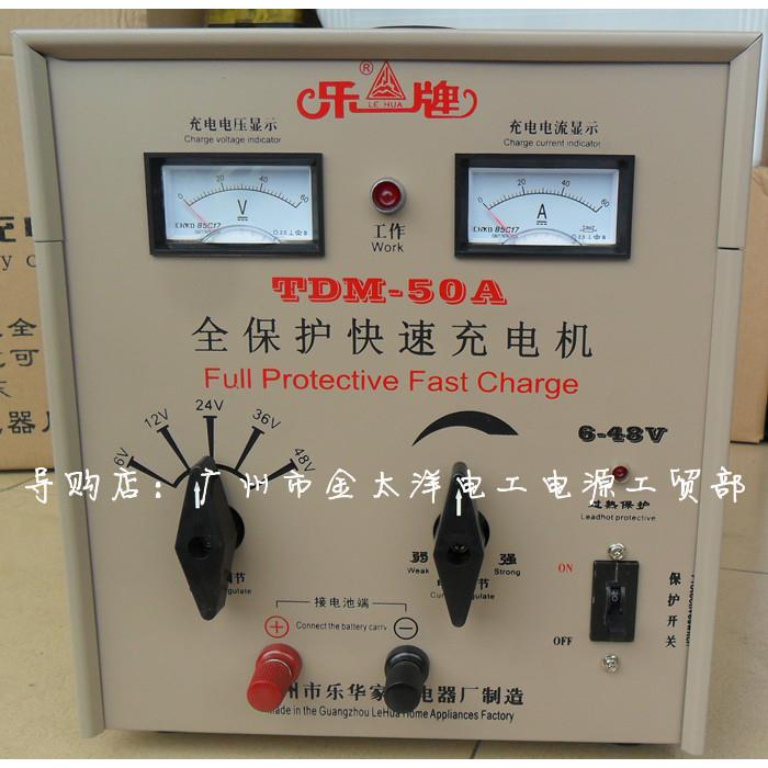 乐牌可充6V12V24V36V48V、50A汽车蓄电池充电机电池充电器