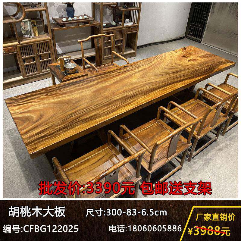 实木大板桌中式餐桌胡桃木会议桌功夫泡茶台书房学习桌现代简约桌
