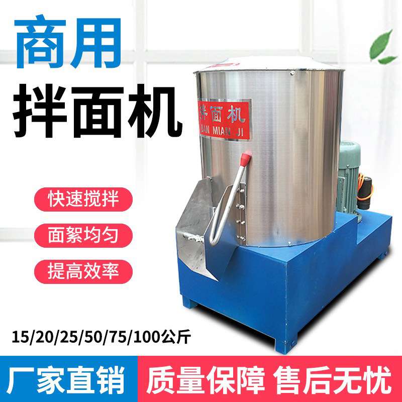 拌面机全自动拌粉机搅拌面粉机不锈钢拌粉机50公斤拌面机直销