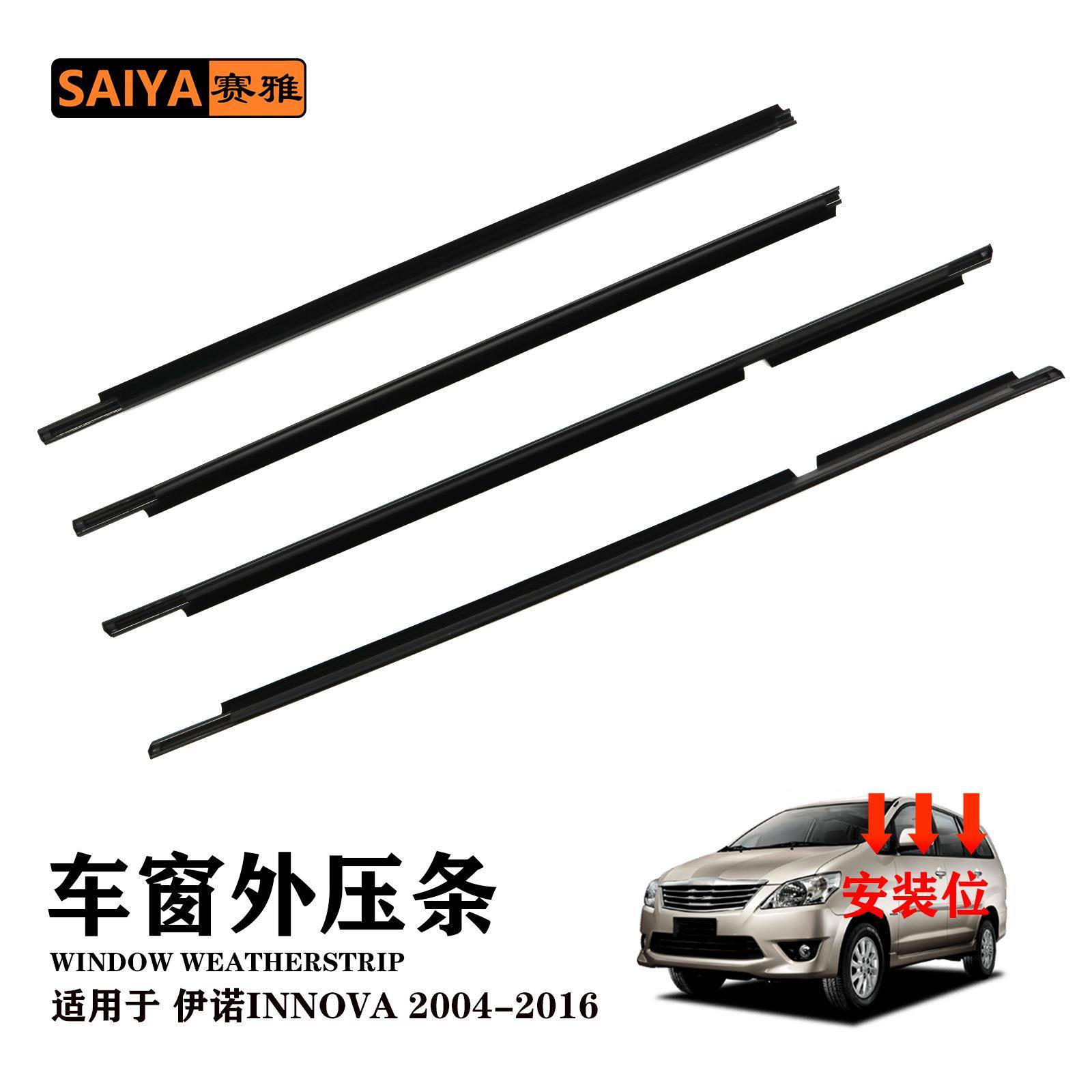 车窗外压条适用于丰田伊诺04-16汽车隔音防水密封胶条75710-0K010