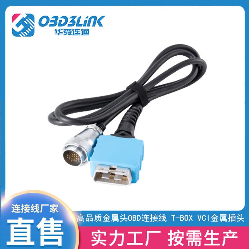高品质金属头OBD连接线工业级五金插头T-BOXVCI金属插头