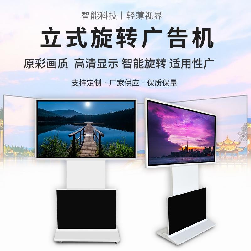 55寸立式旋转电容广告机落地式横竖显示屏幕广告宣传触摸一体机