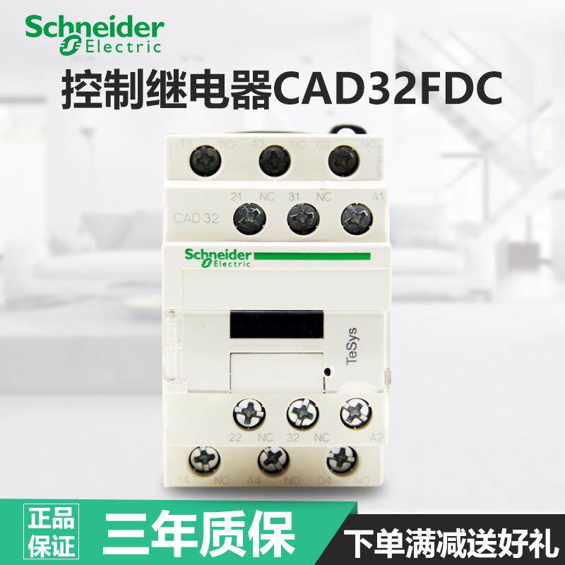 直流控制继电器3开2闭CAD32FDCDC24V110VCAD32BDC稳压