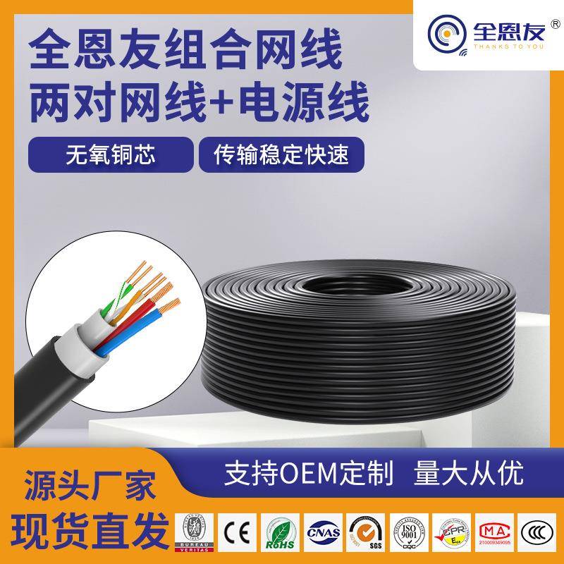 4芯网线加电源综合线室外安全监控两对网线+电源一体线监控综合线