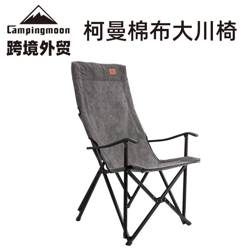 CAMPINGMOON露营棉布大川椅铝合金户外椅子野餐自驾游焚火烧烤