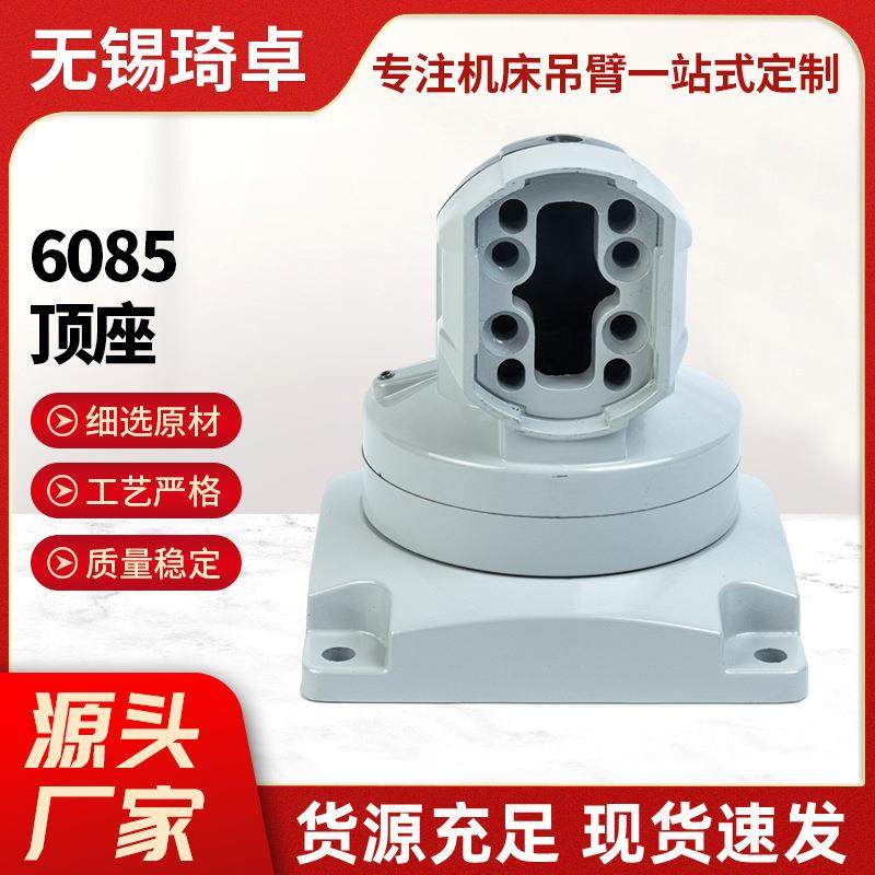 无锡供应60-85型顶座中型悬臂组件机床悬臂控制箱配件连接件,畜牧/养殖物资,畜牧/养殖器械,淘宝优惠券,粉丝福利购,淘宝优惠卷