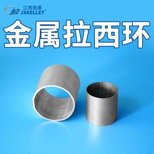 凯莱化工不锈钢散堆拉西环填料304材质吸收塔用金属拉西环