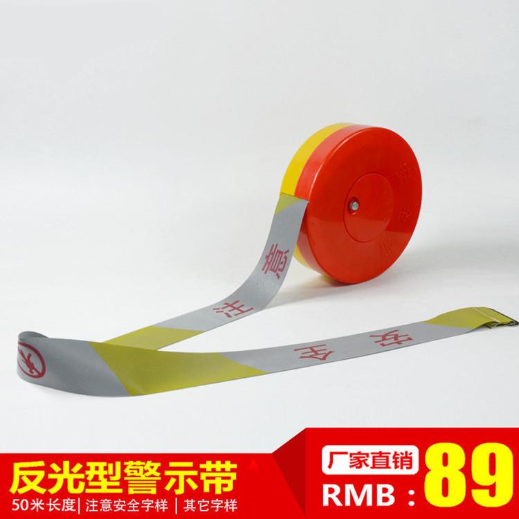 反光警示带安全带盘式警示线安全线注意安全绿化防护栏