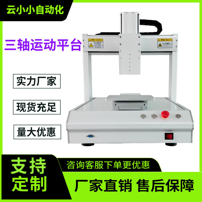 全自动打螺丝机点胶机331/441/551/5331三防漆UV胶点胶设备厂家
