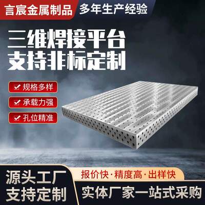 三维柔性焊接平台工装夹具铸铁平台多孔定位机器人工作台划线平板
