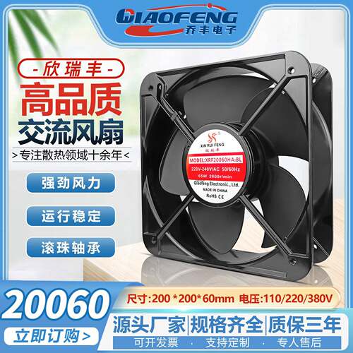 欣瑞丰XRF20060HABL110/220/380V大风量铜芯双滚珠风扇20cm风机