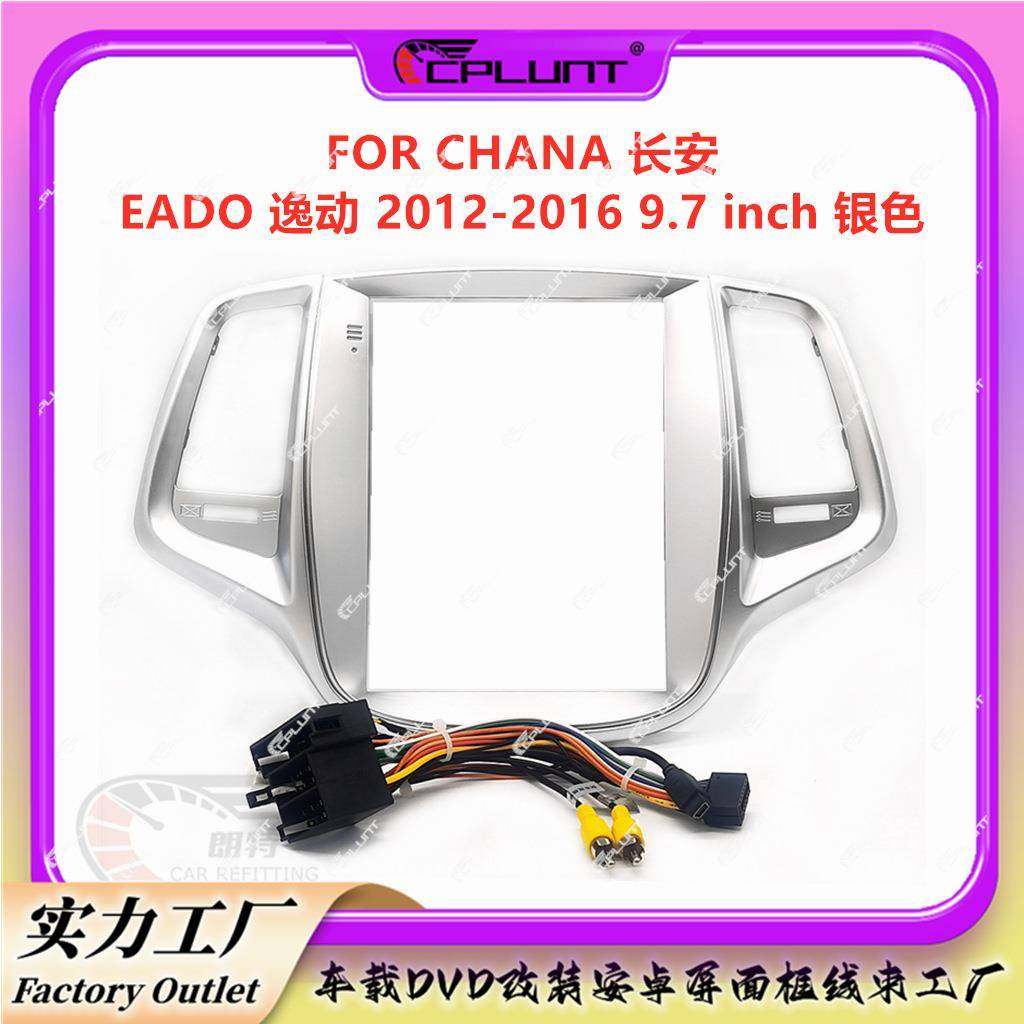 安卓导航面框百变套框架适用于CHANA长安EADO逸动中控DVD面板改装,畜牧/养殖物资,畜牧/养殖器械,淘宝优惠券,粉丝福利购,淘宝优惠卷