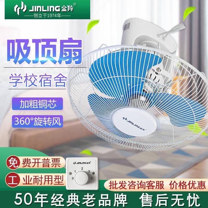 金羚吸顶扇楼顶扇16寸学校宿舍工程吊顶扇家用摇头吊顶风扇餐厅