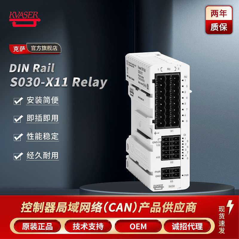 kvaser/克萨 带导轨的继电器 DIN Rail 局域网控制器 01067-3