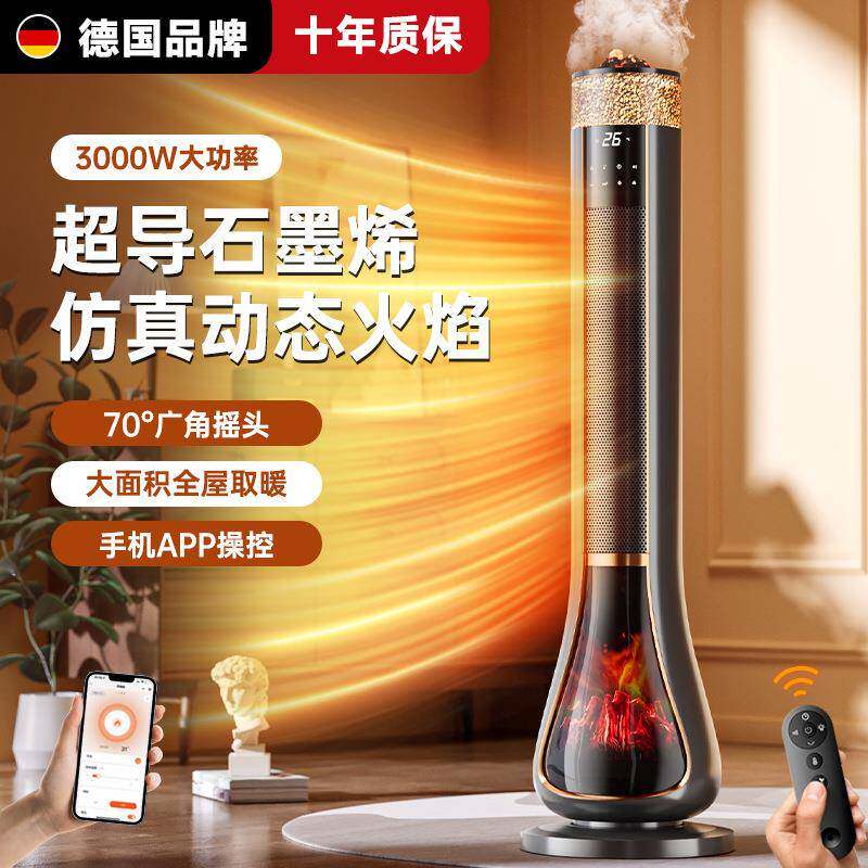 德国石墨烯语音取暖器家用夜灯加湿暖风机速热立式大功率电暖气
