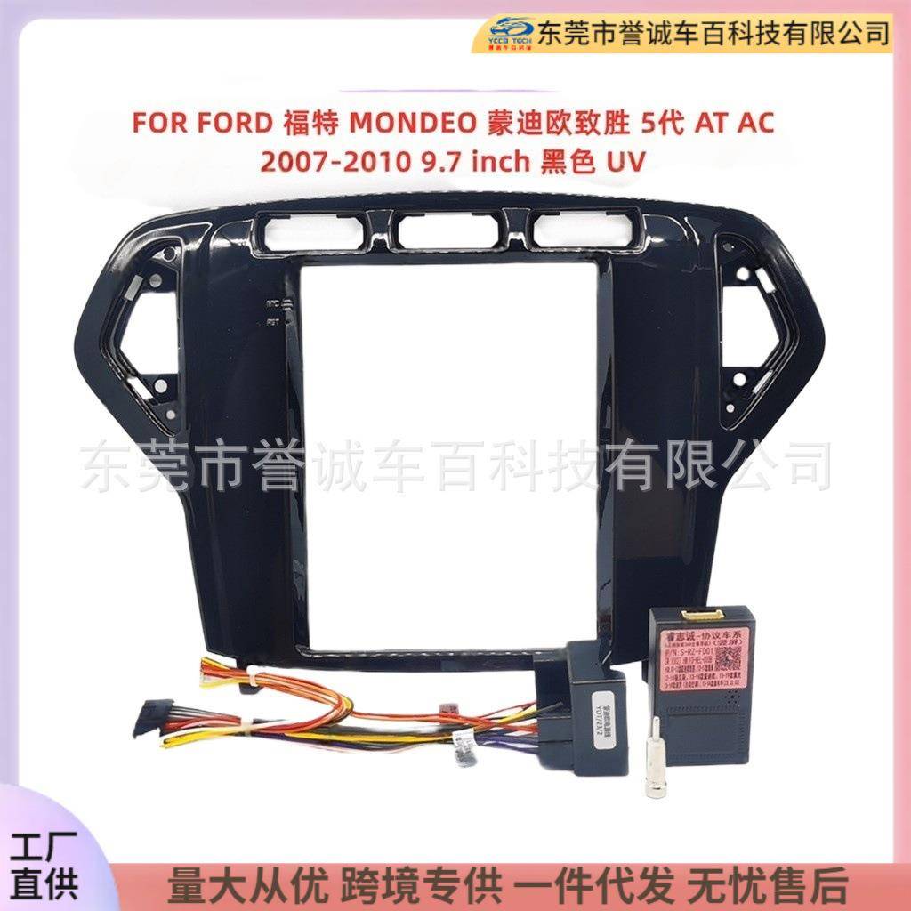 适用于FORD福特MONDEO蒙迪欧致胜面板改装车载导航面框百变套框架