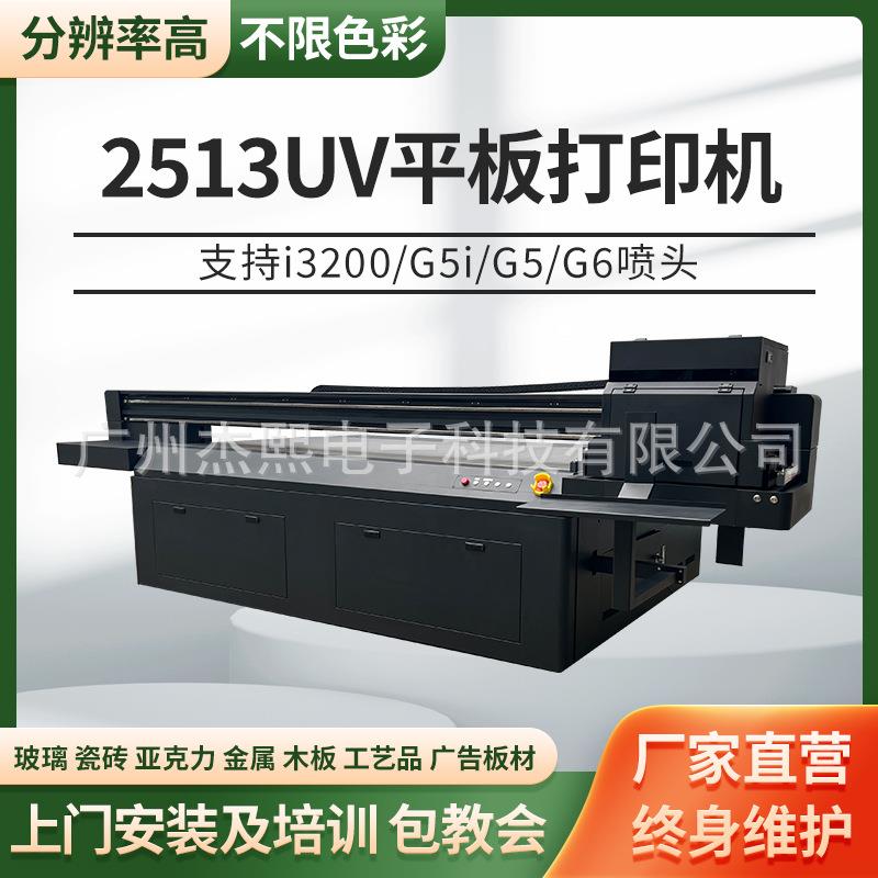 四合达2513UV平板打印机大幅度UV打印机三头/四头/5头/6头平板机