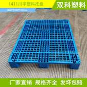 1400 1100网格川字塑料托盘1.4米 1米叉车铲板仓库货架卡板加厚