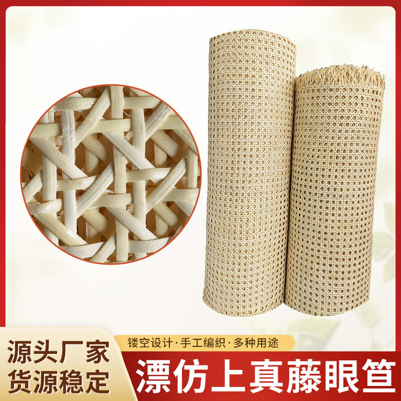 手工编制上白漂仿上真藤眼笪 透气整卷网状藤编条床席藤椅材料