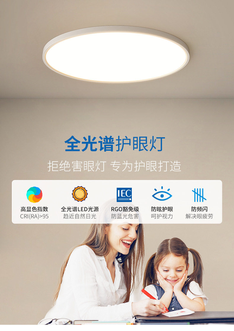 护眼吸顶灯全光谱儿童房灯具主卧灯高级感超薄书房卧室灯现代简约