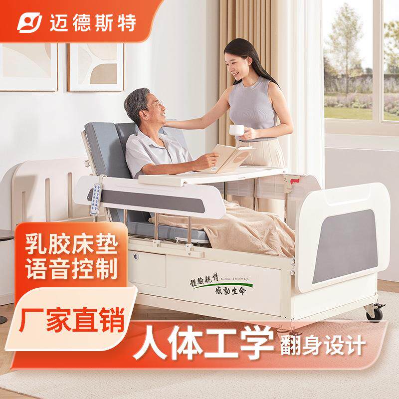 迈德斯特老年人瘫痪病人康复起背翻身大小便全自动电动护理床
