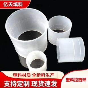 供应塑料填料PP拉西环废气塔环形填料塑料PP填料